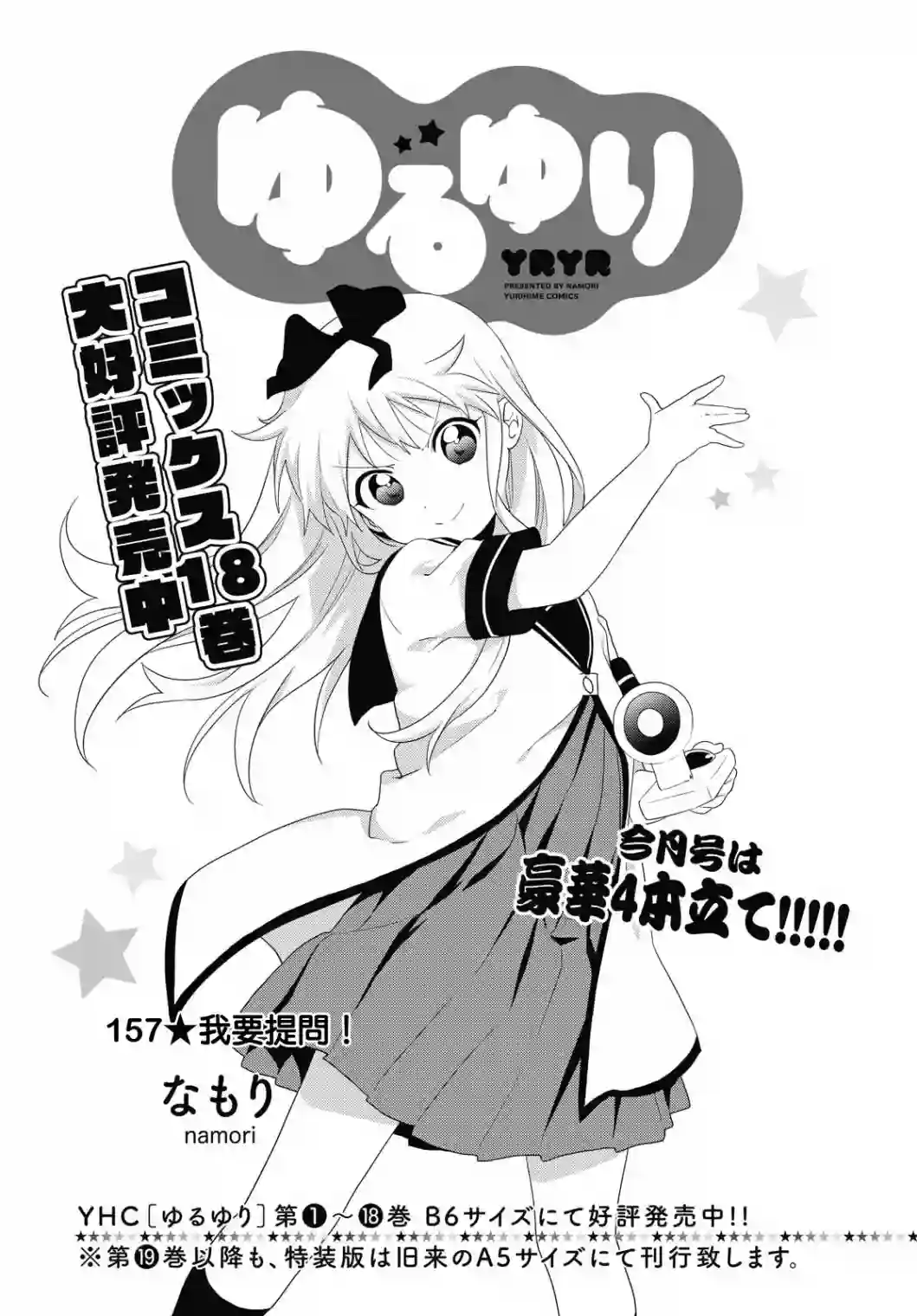 摇曳百合第157话