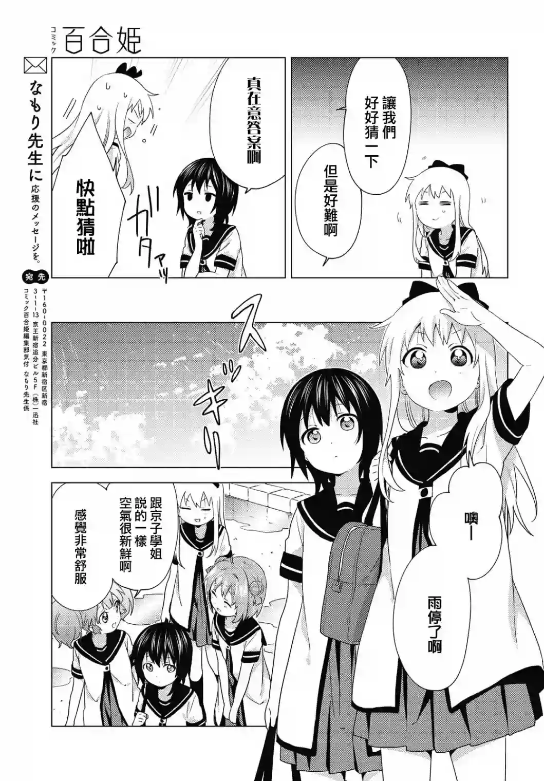 摇曳百合第157话