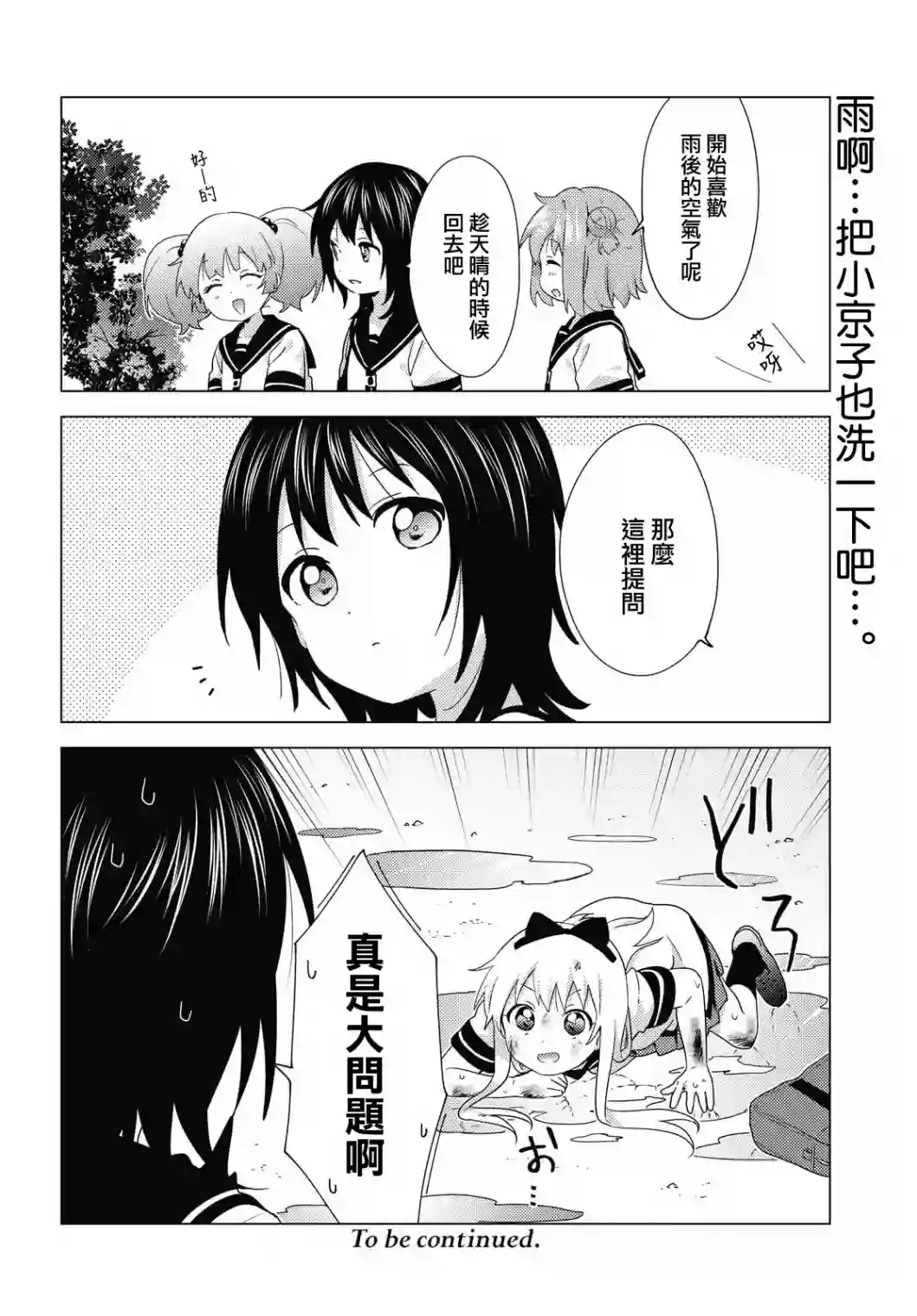 摇曳百合第157话