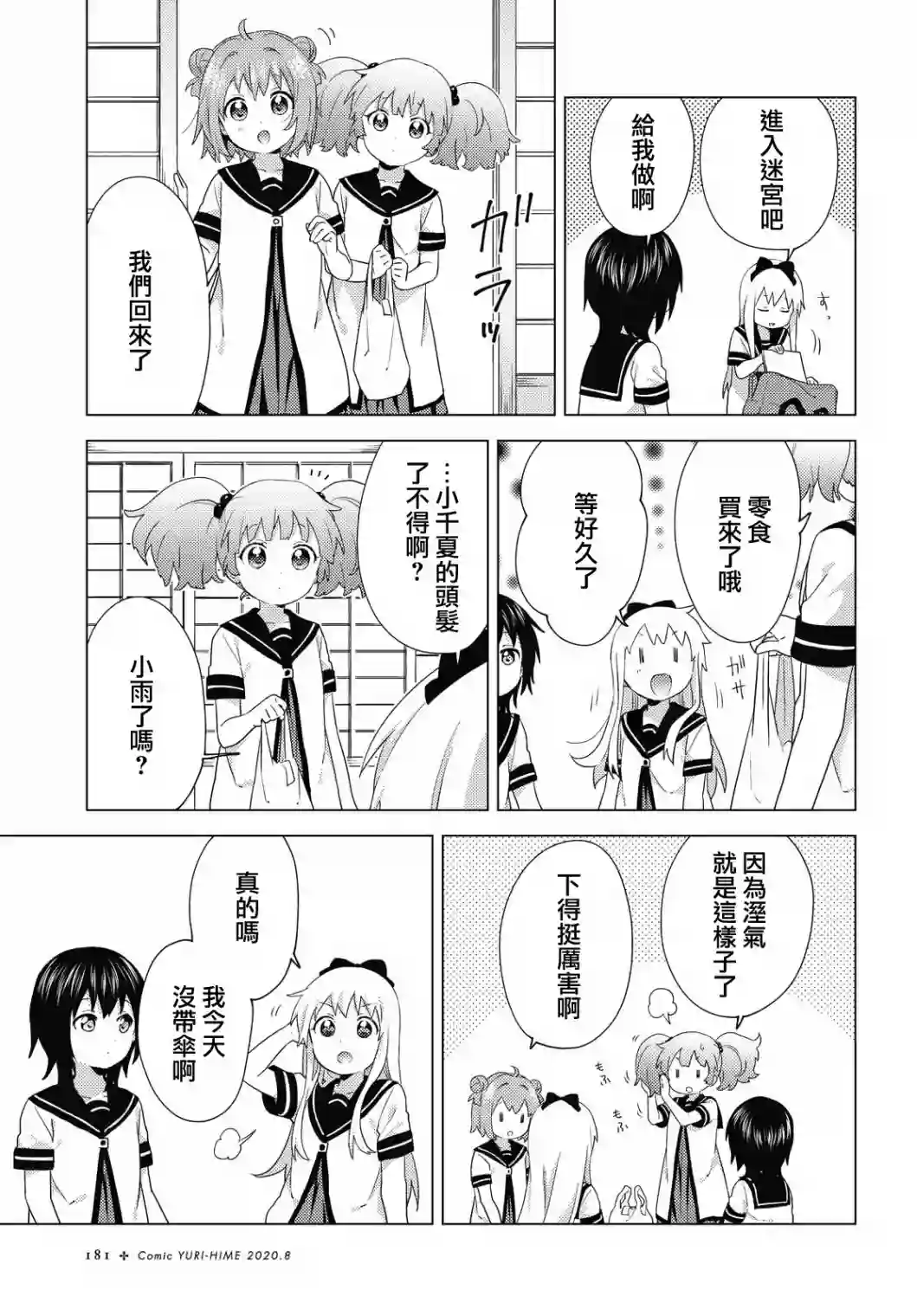 摇曳百合第157话