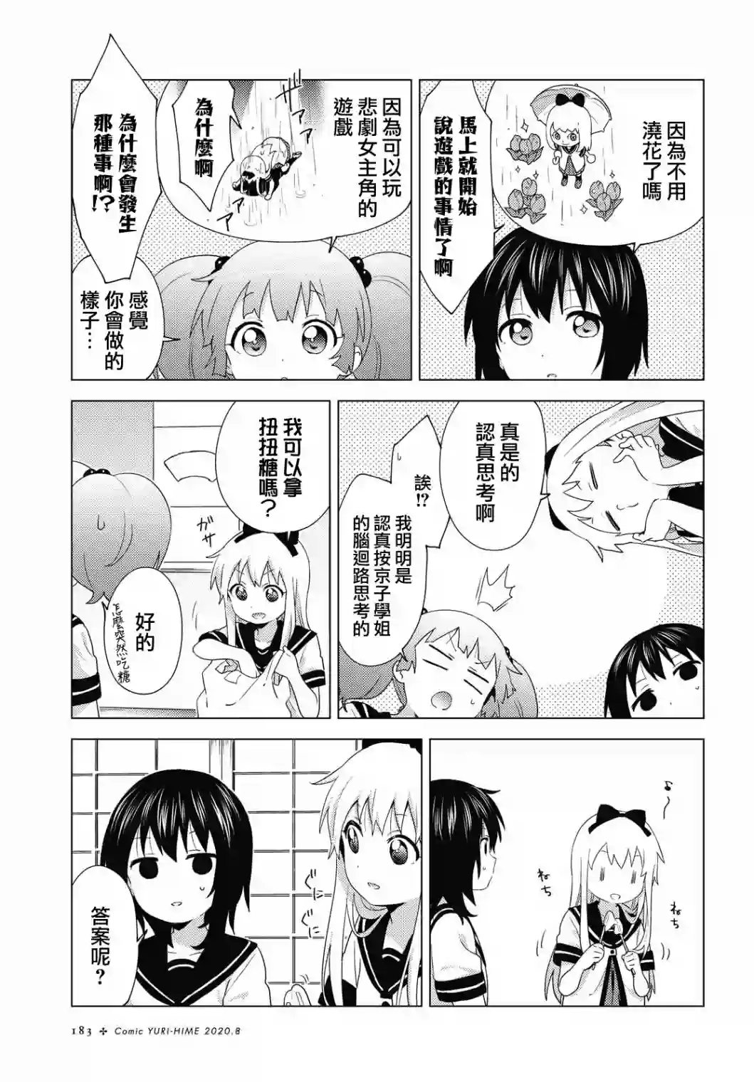 摇曳百合第157话
