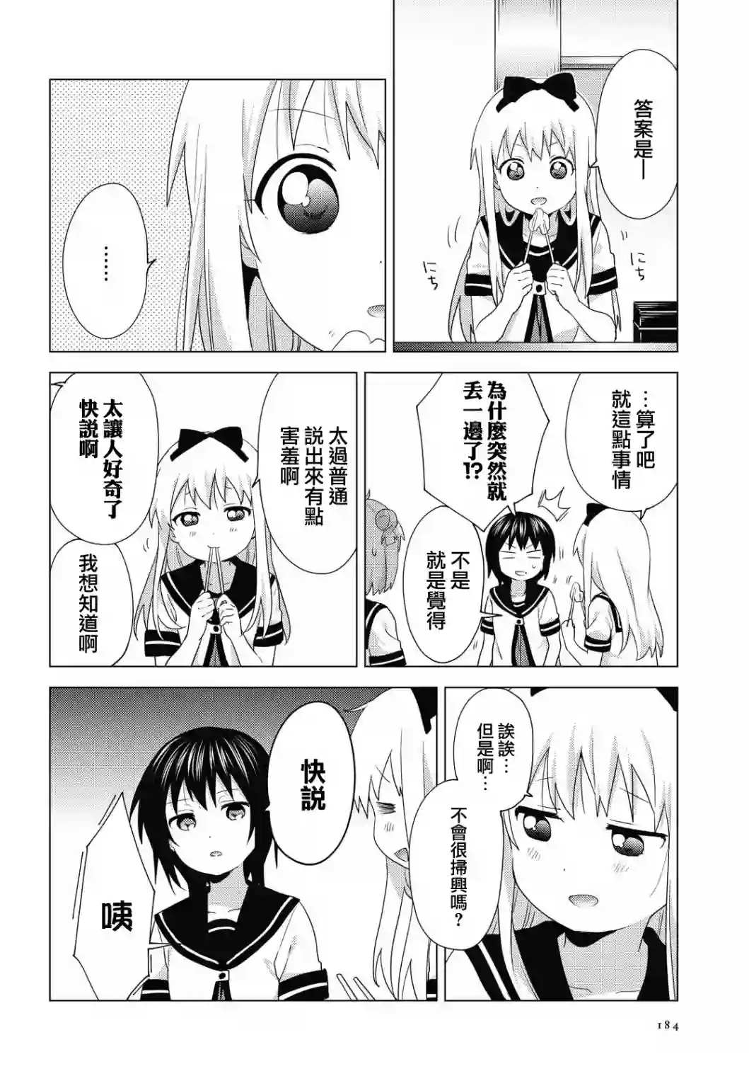 摇曳百合第157话