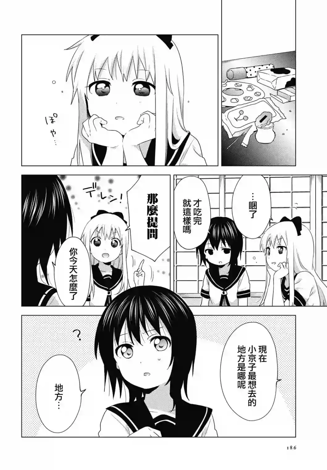 摇曳百合第157话