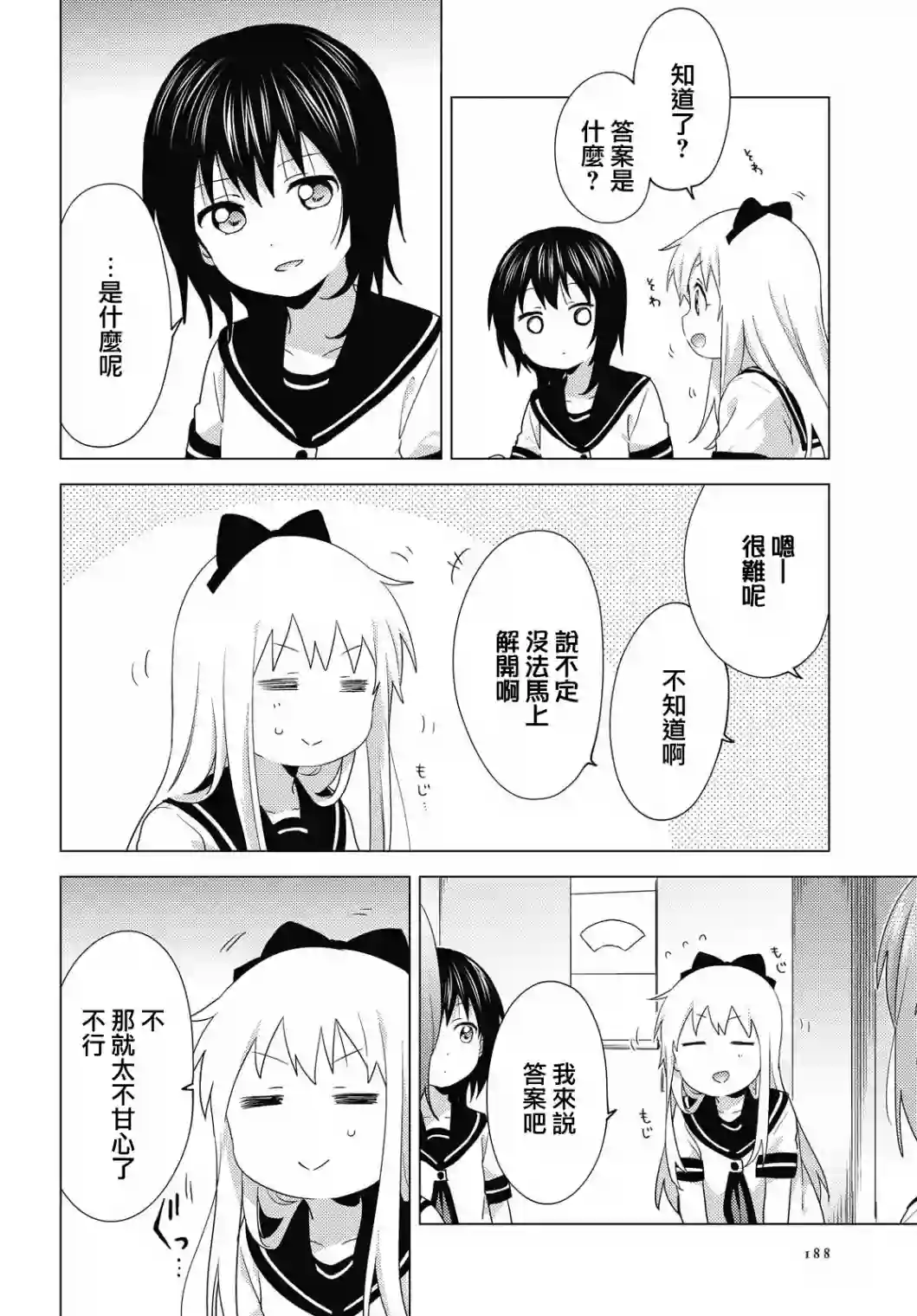 摇曳百合第157话