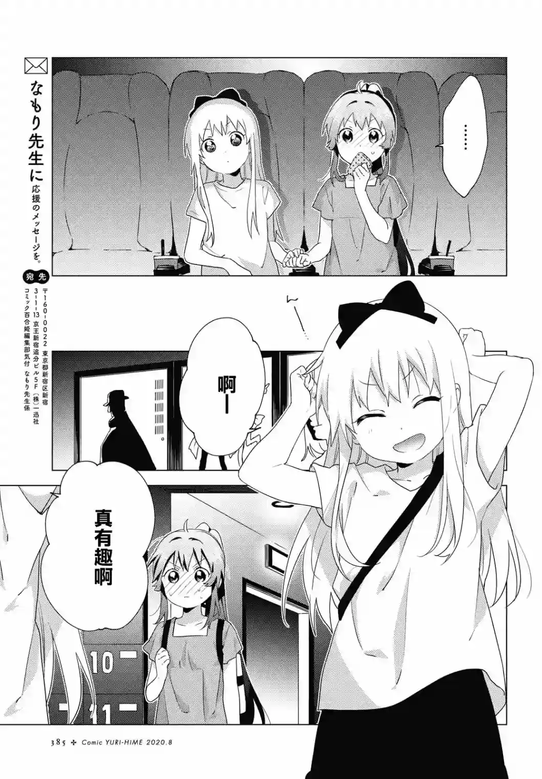 摇曳百合第158话