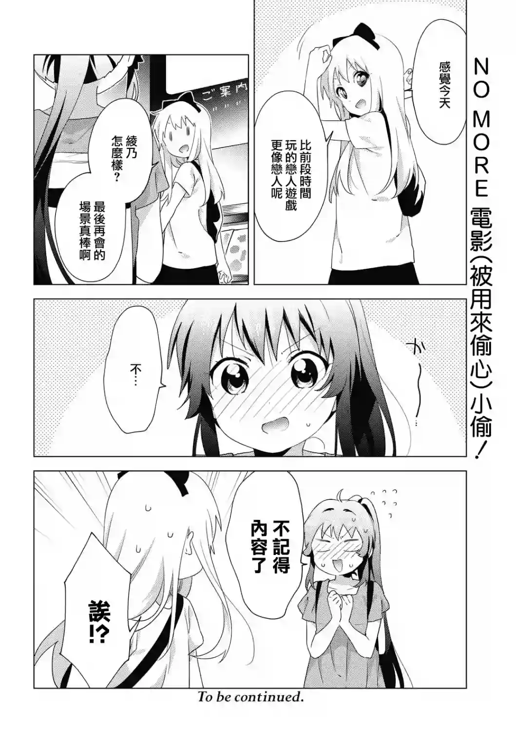 摇曳百合第158话