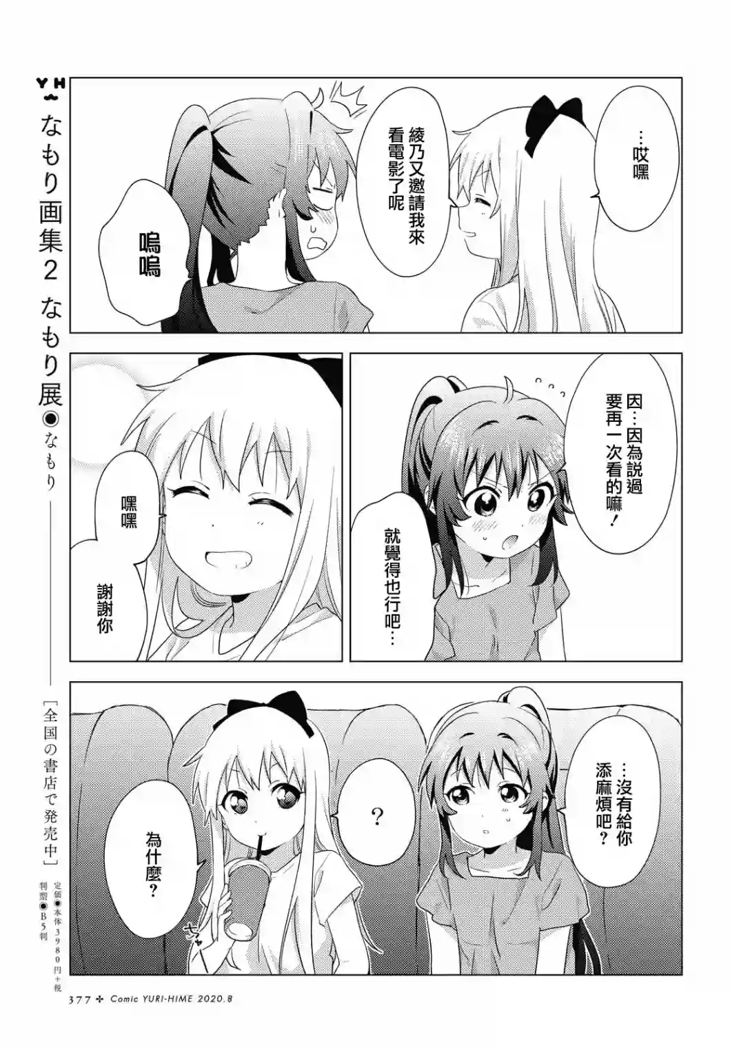 摇曳百合第158话