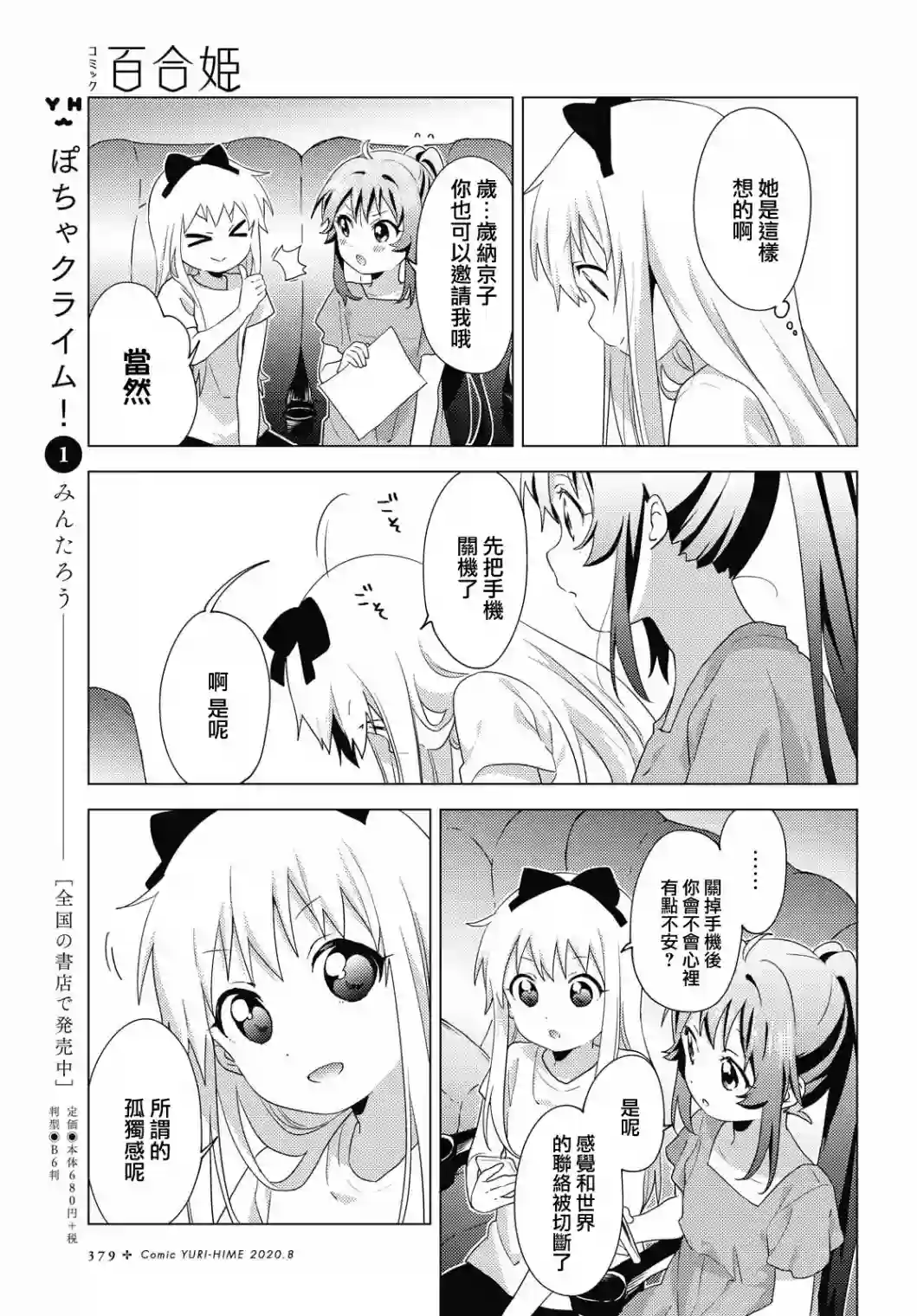 摇曳百合第158话
