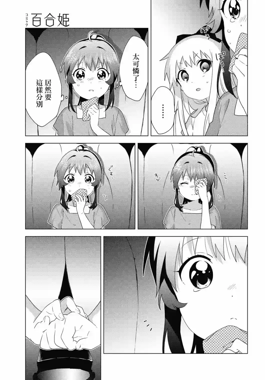 摇曳百合第158话