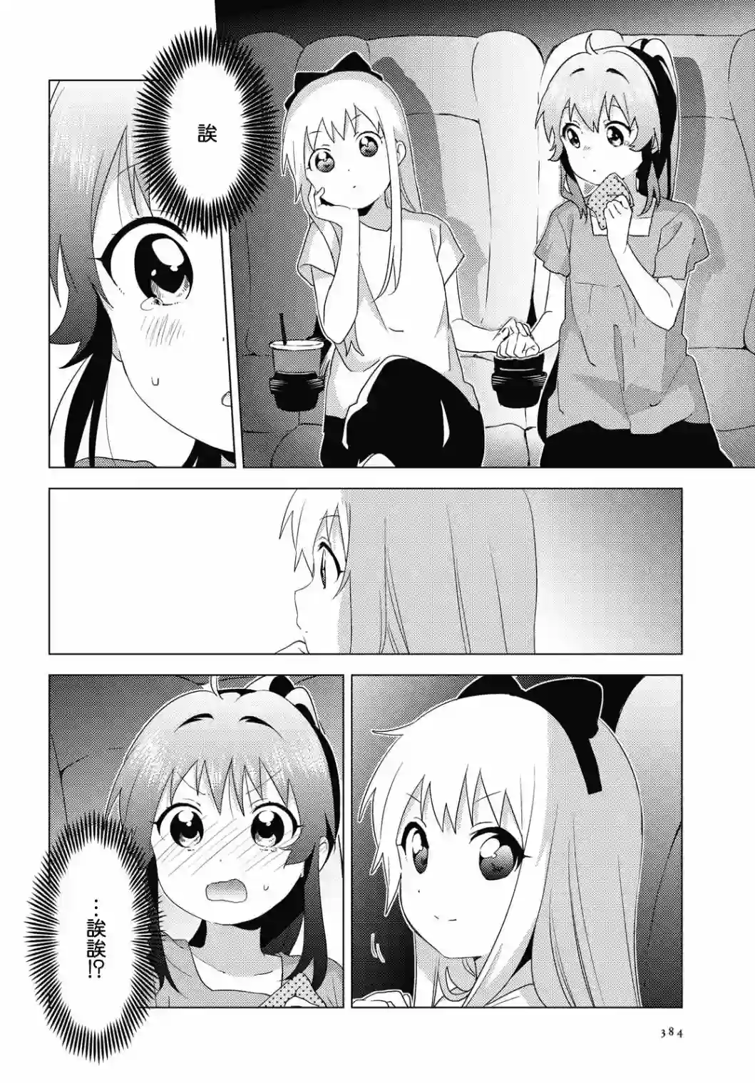 摇曳百合第158话