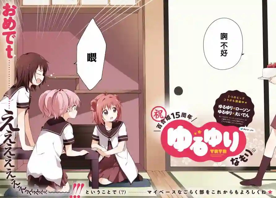 摇曳百合第159话