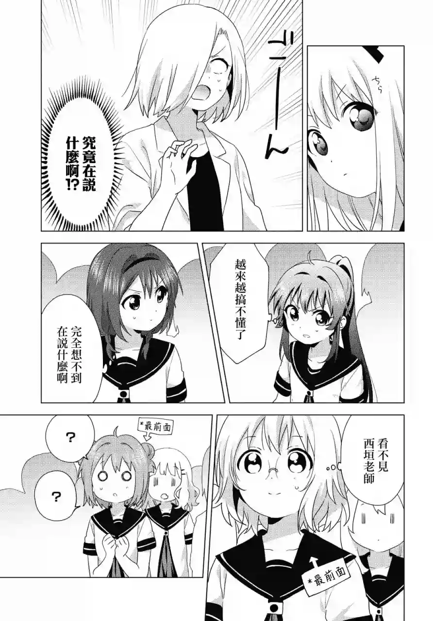 摇曳百合第159话