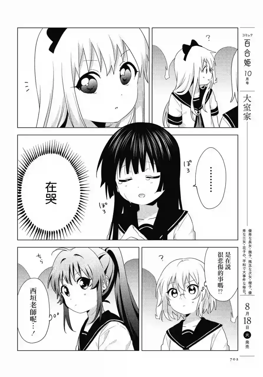 摇曳百合第159话