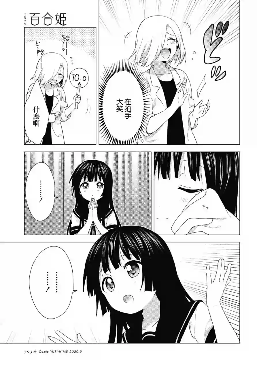 摇曳百合第159话