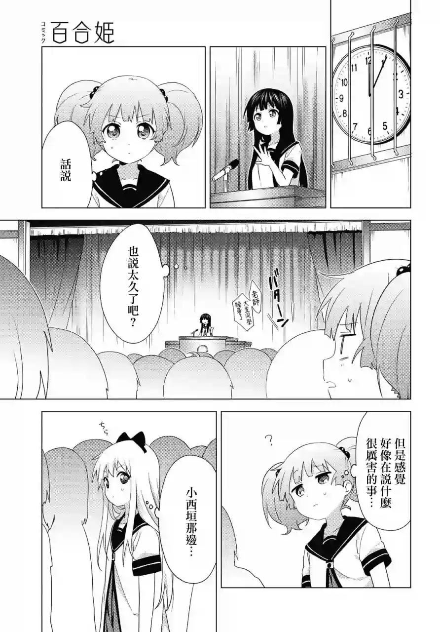 摇曳百合第159话