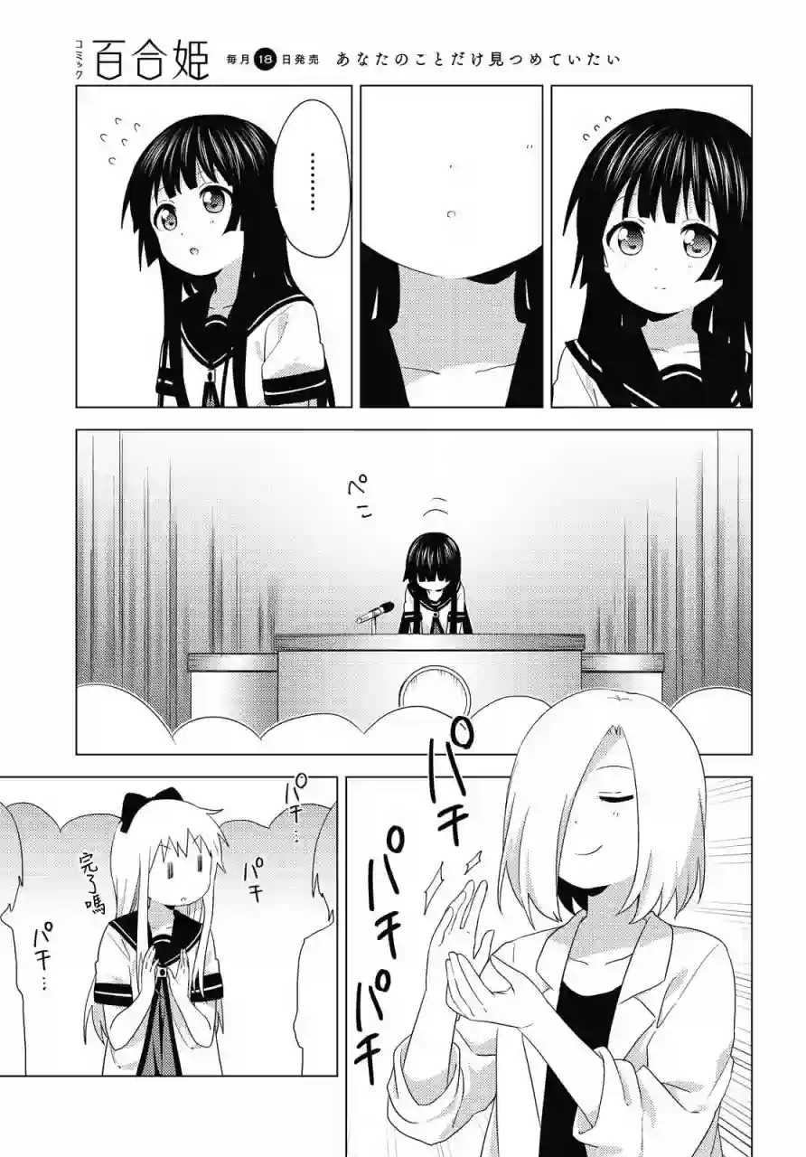 摇曳百合第159话