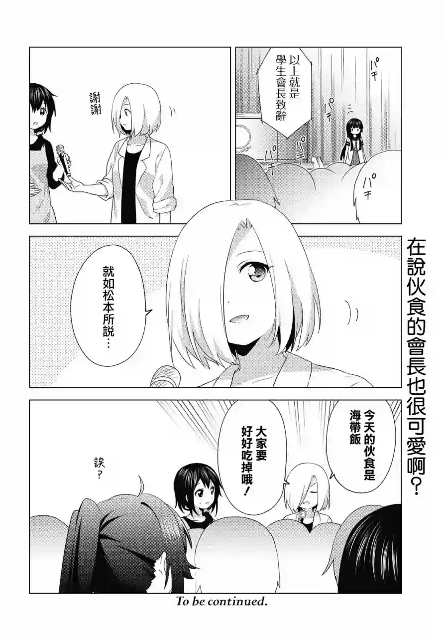 摇曳百合第159话