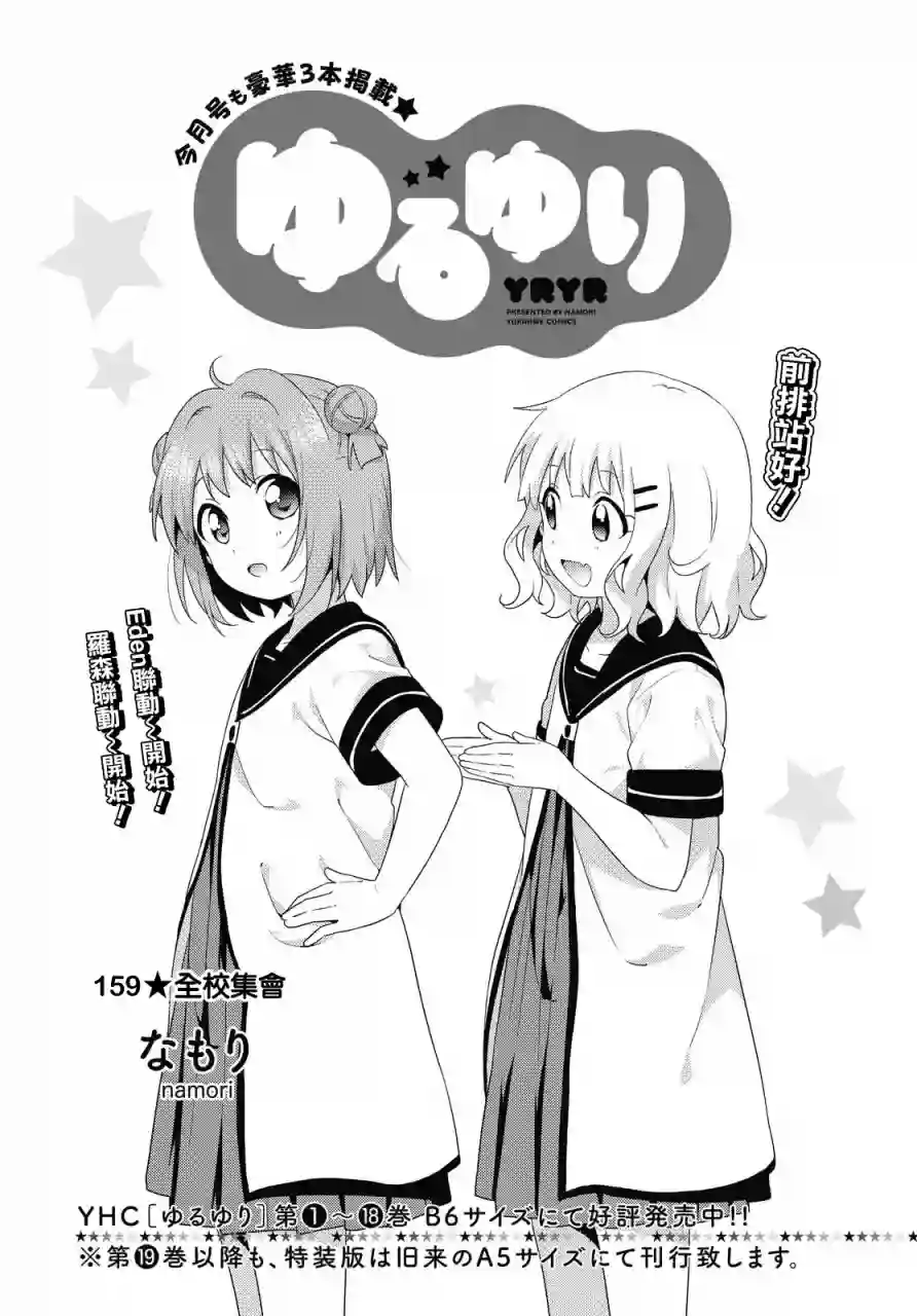 摇曳百合第159话