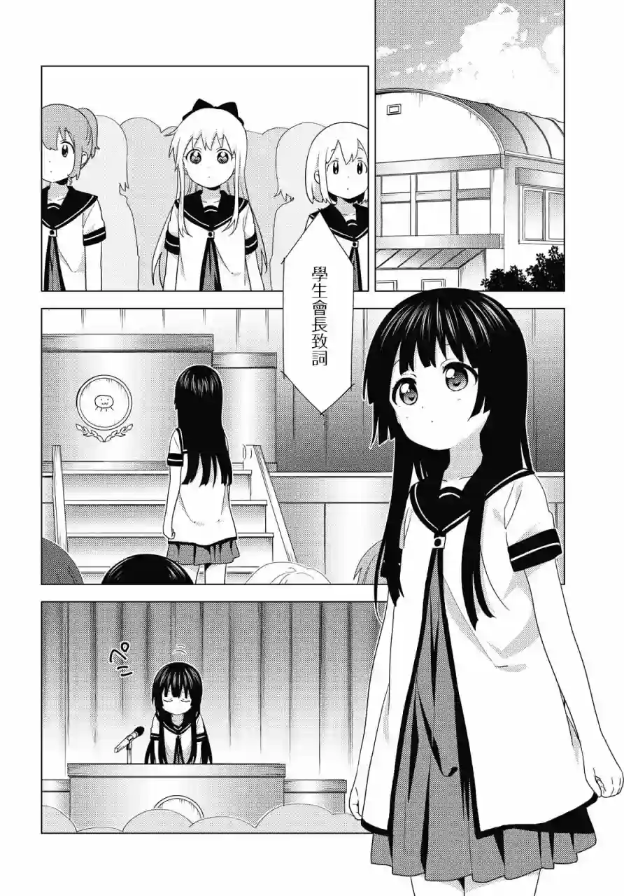 摇曳百合第159话