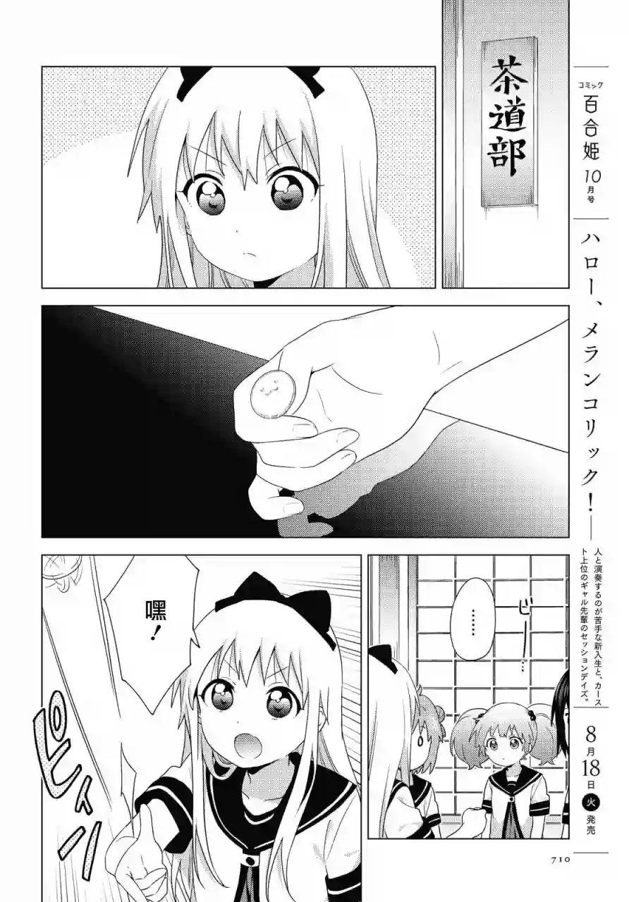 摇曳百合第160话