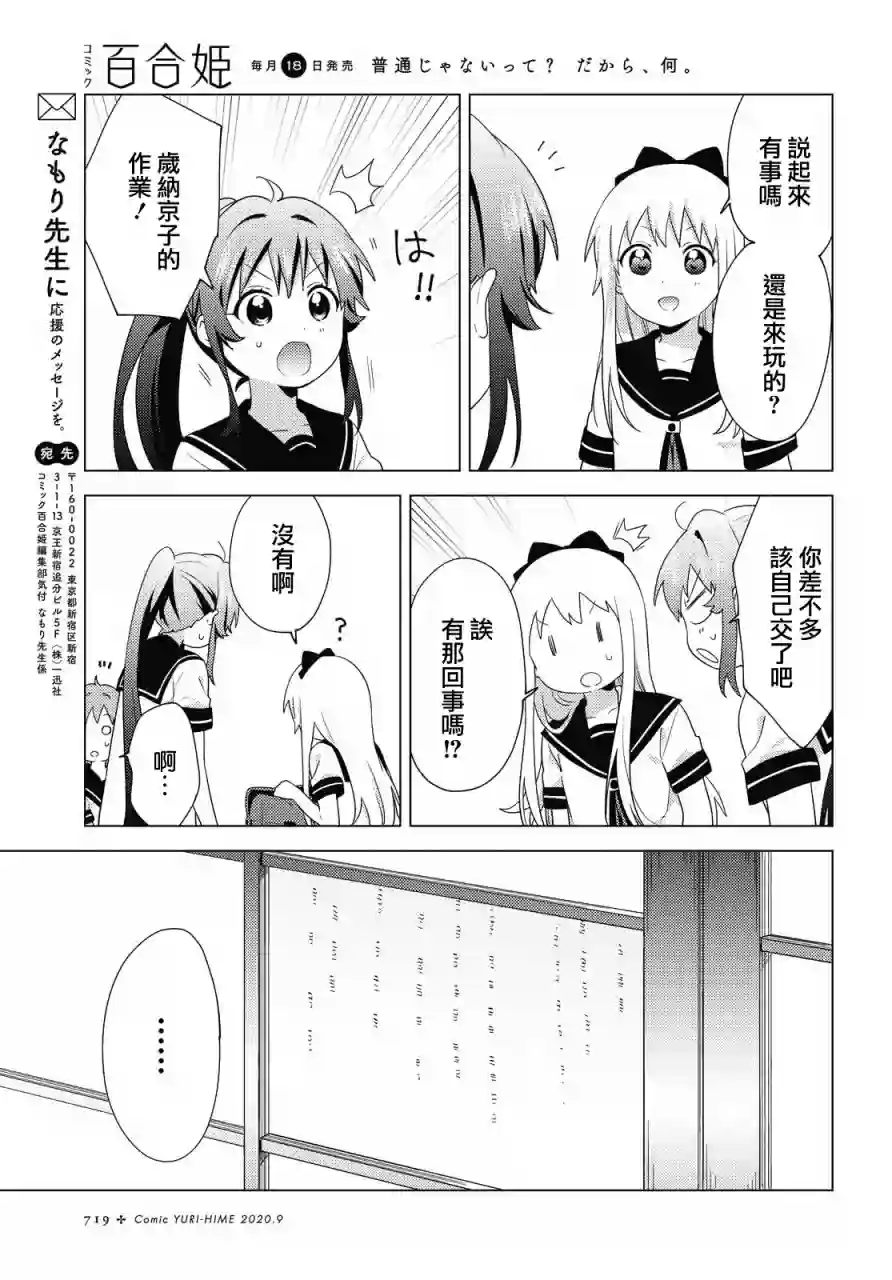 摇曳百合第160话