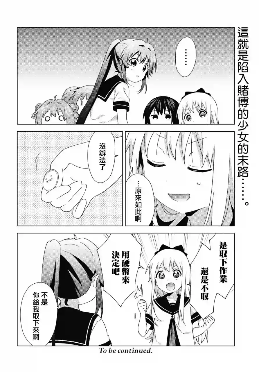 摇曳百合第160话