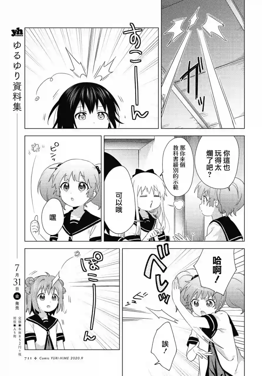 摇曳百合第160话