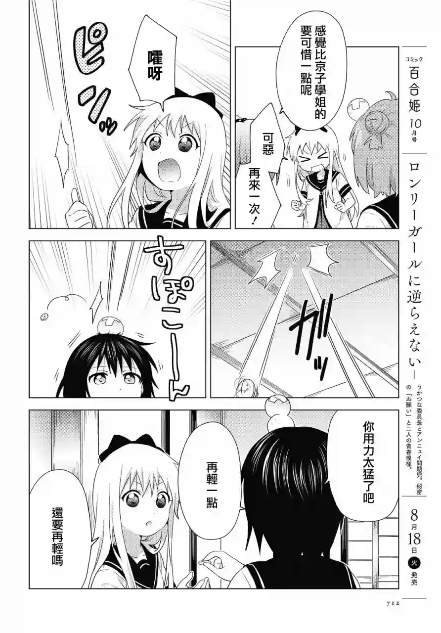 摇曳百合第160话