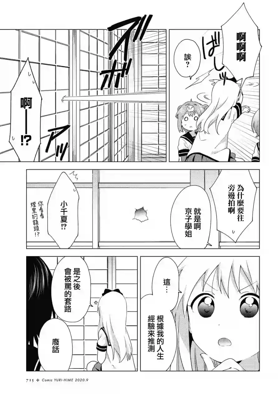 摇曳百合第160话