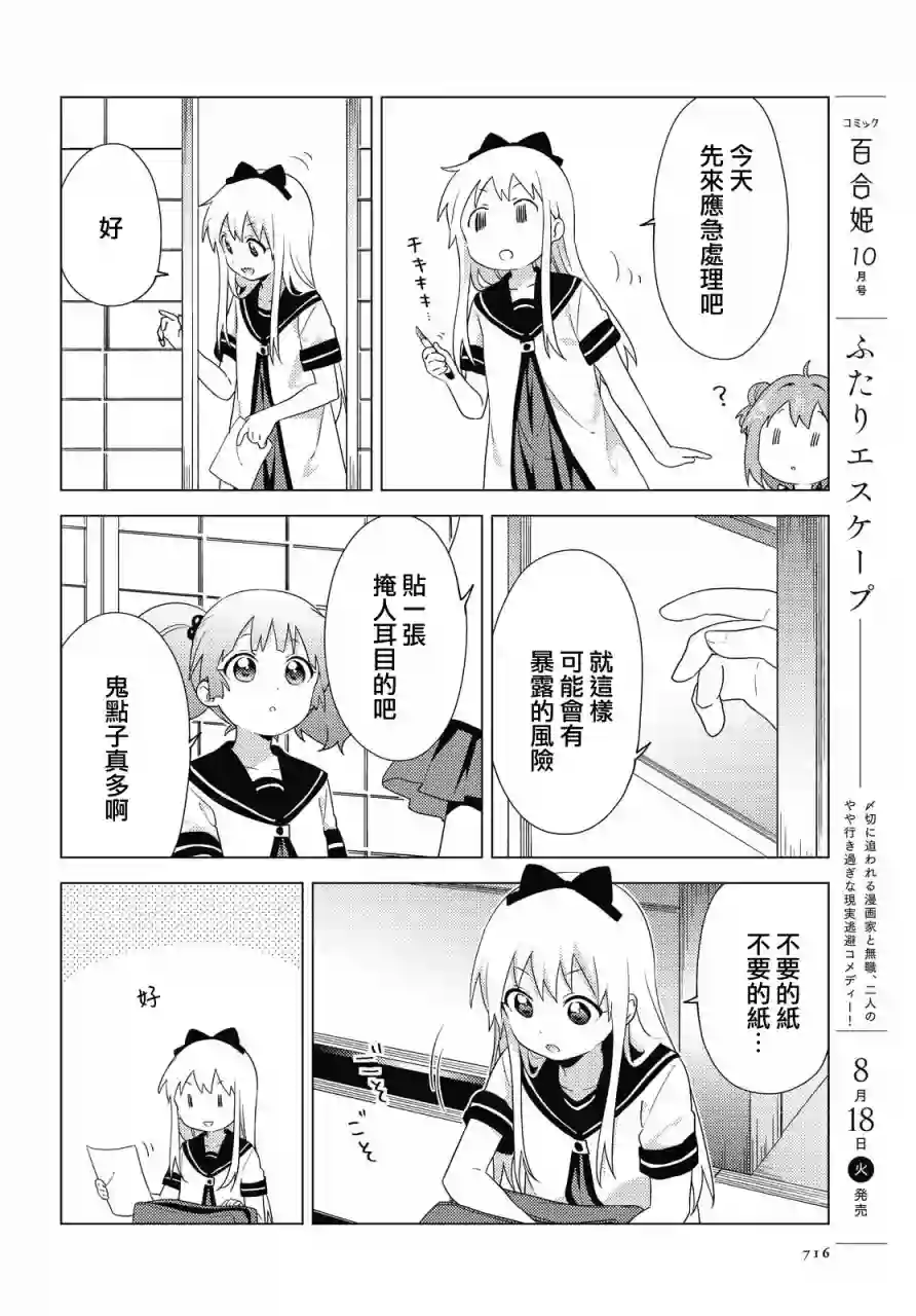 摇曳百合第160话