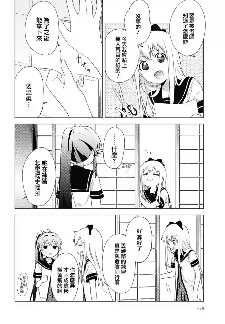 摇曳百合第160话
