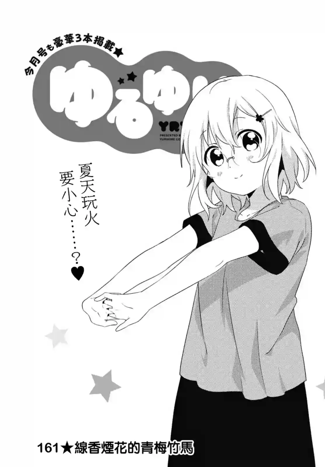 摇曳百合第161话