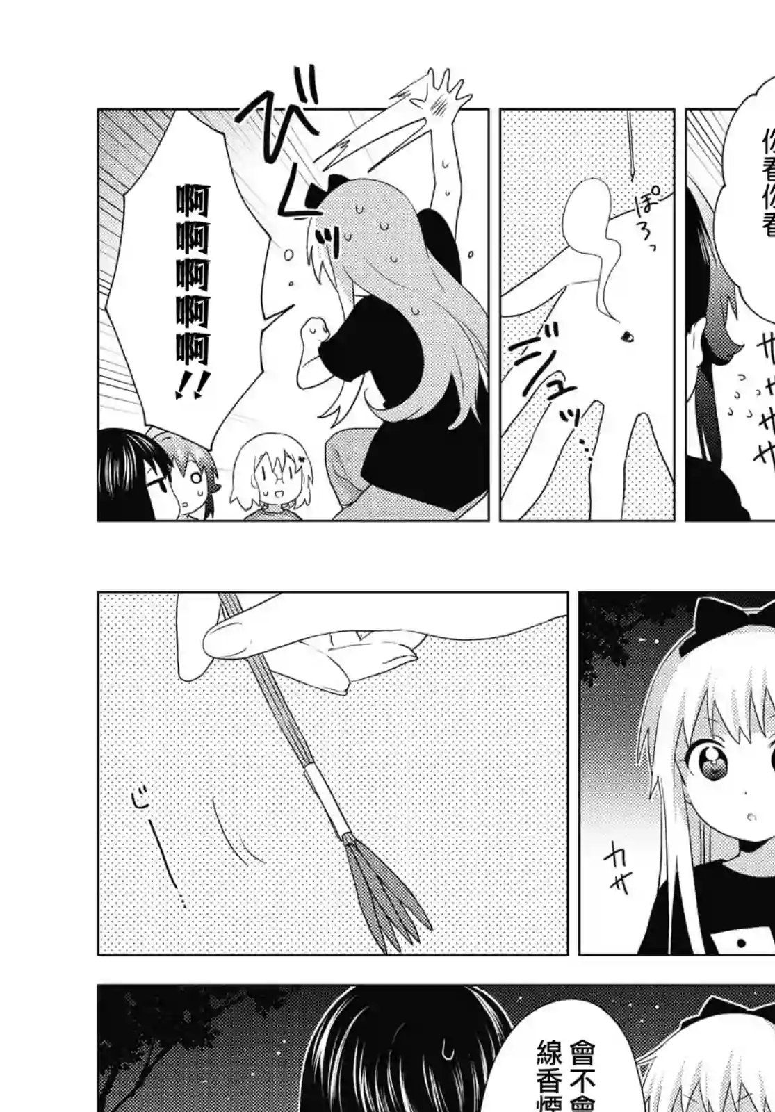 摇曳百合第161话