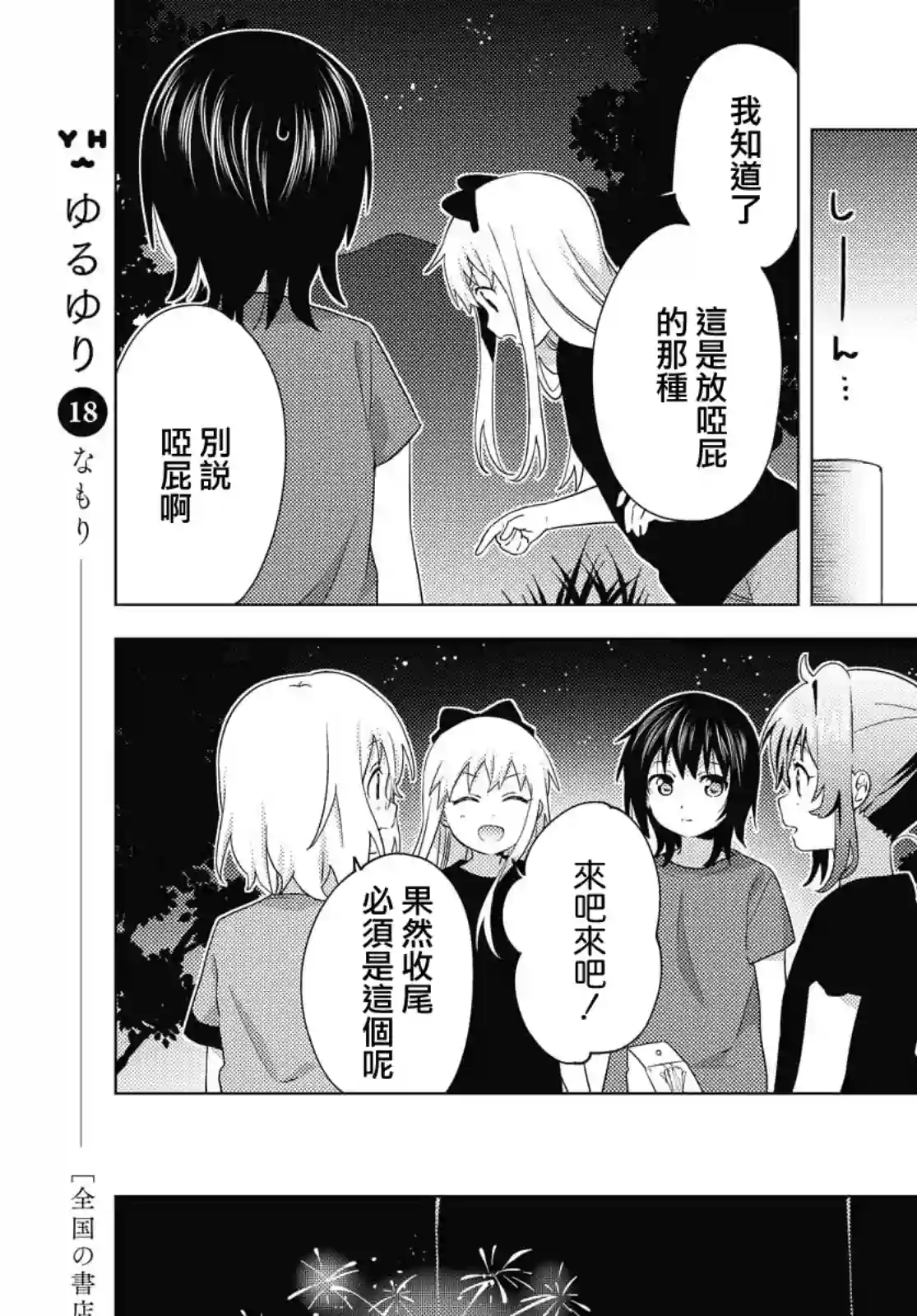 摇曳百合第161话