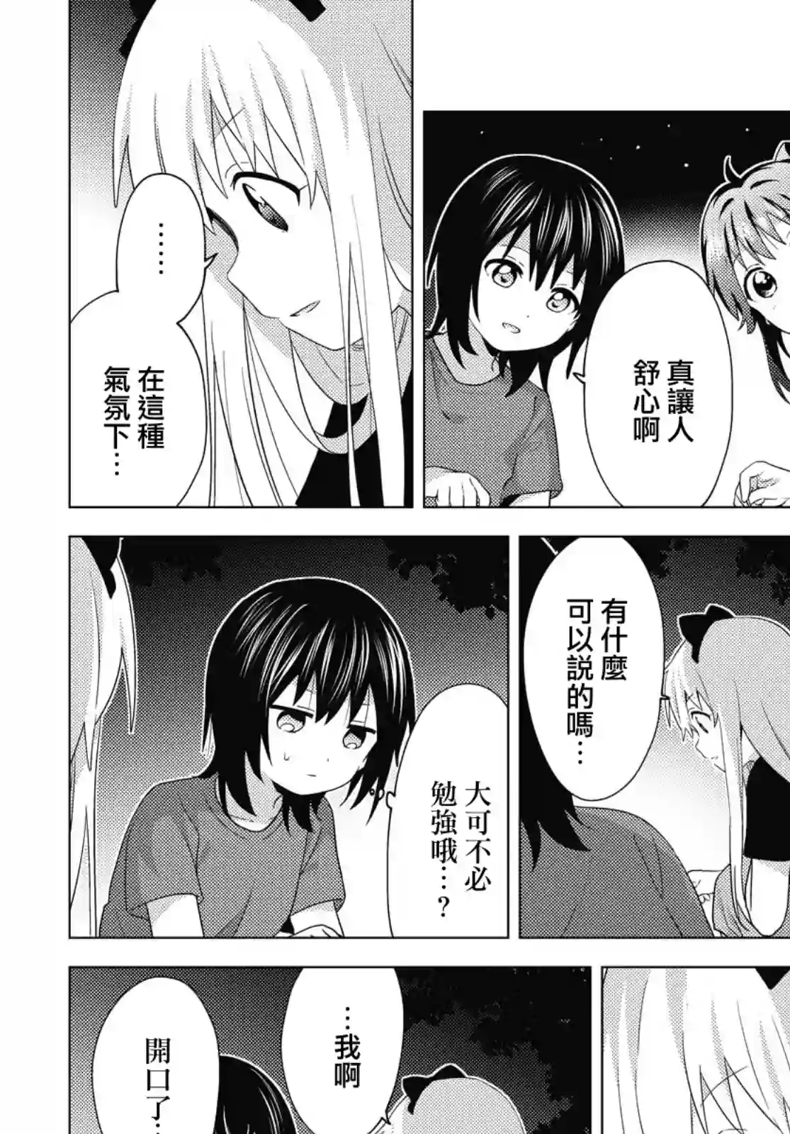 摇曳百合第161话
