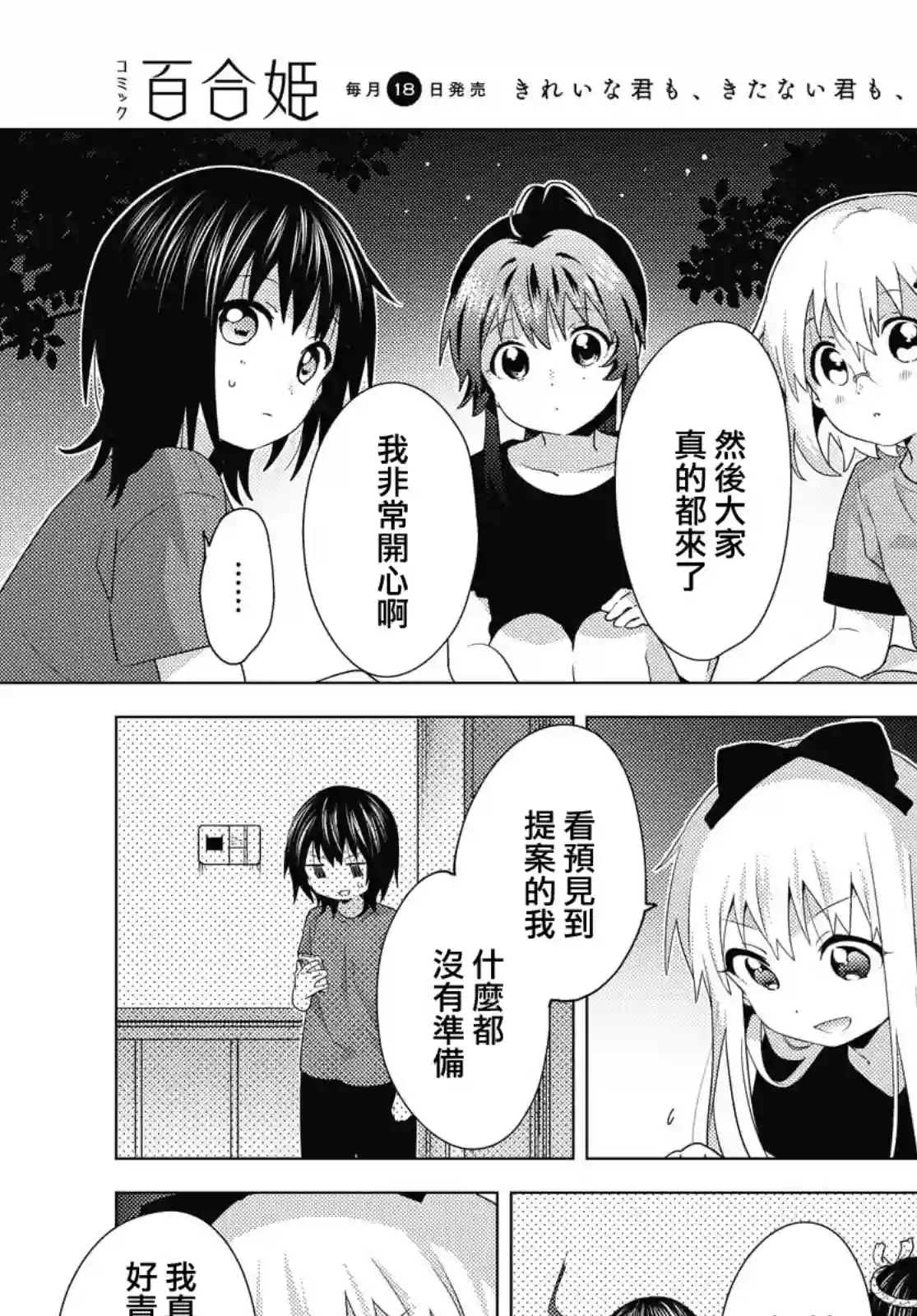 摇曳百合第161话