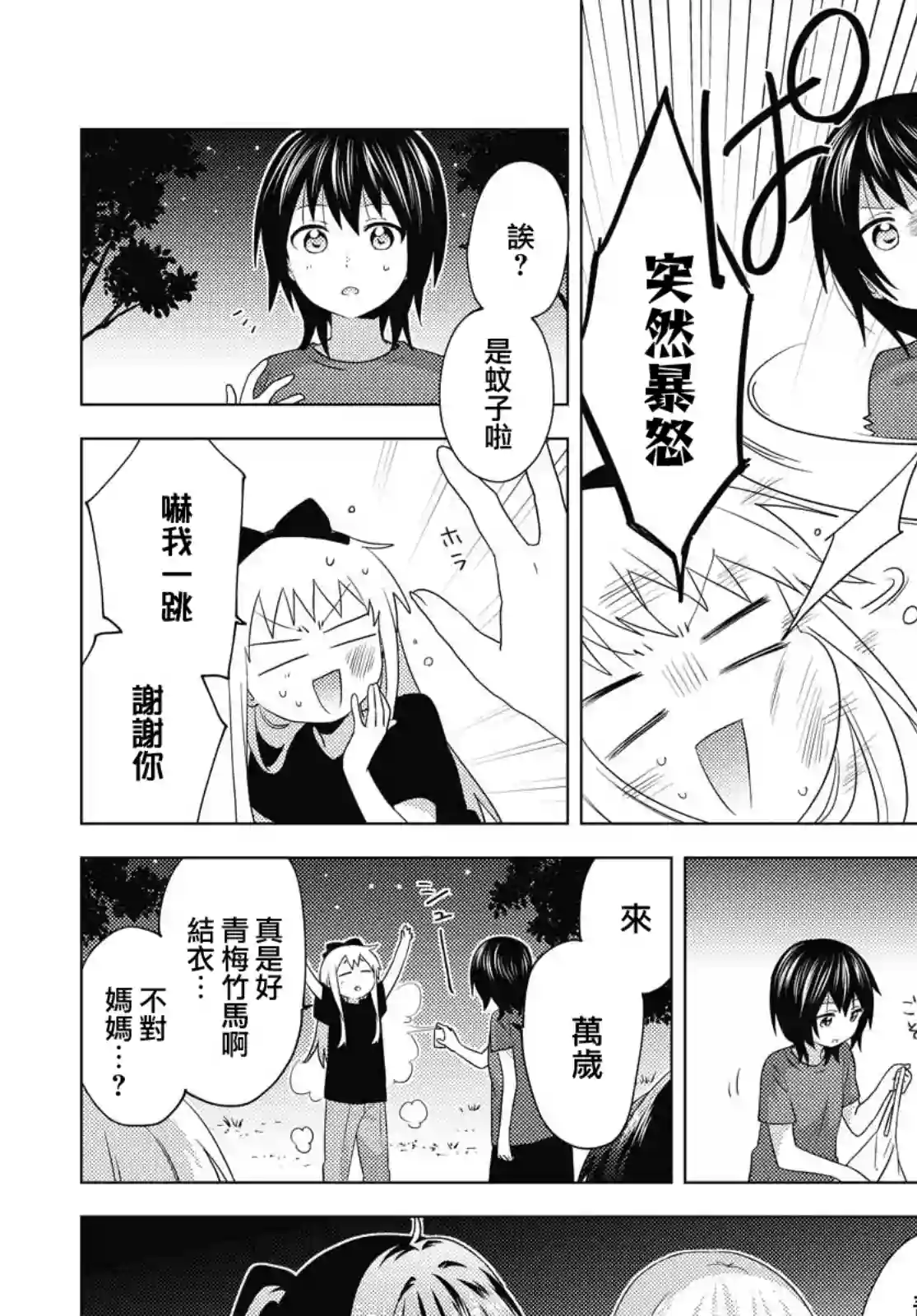 摇曳百合第161话