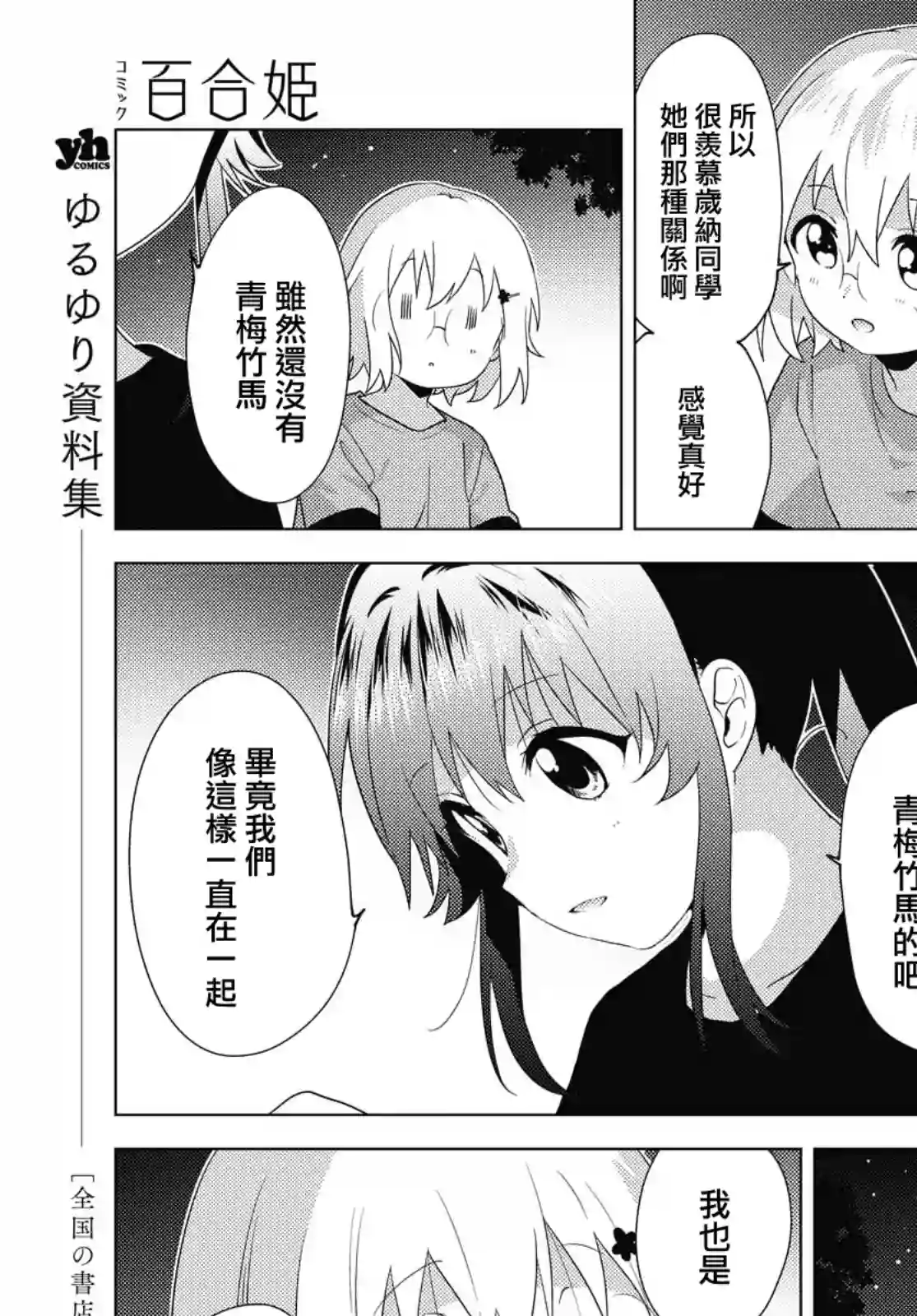 摇曳百合第161话