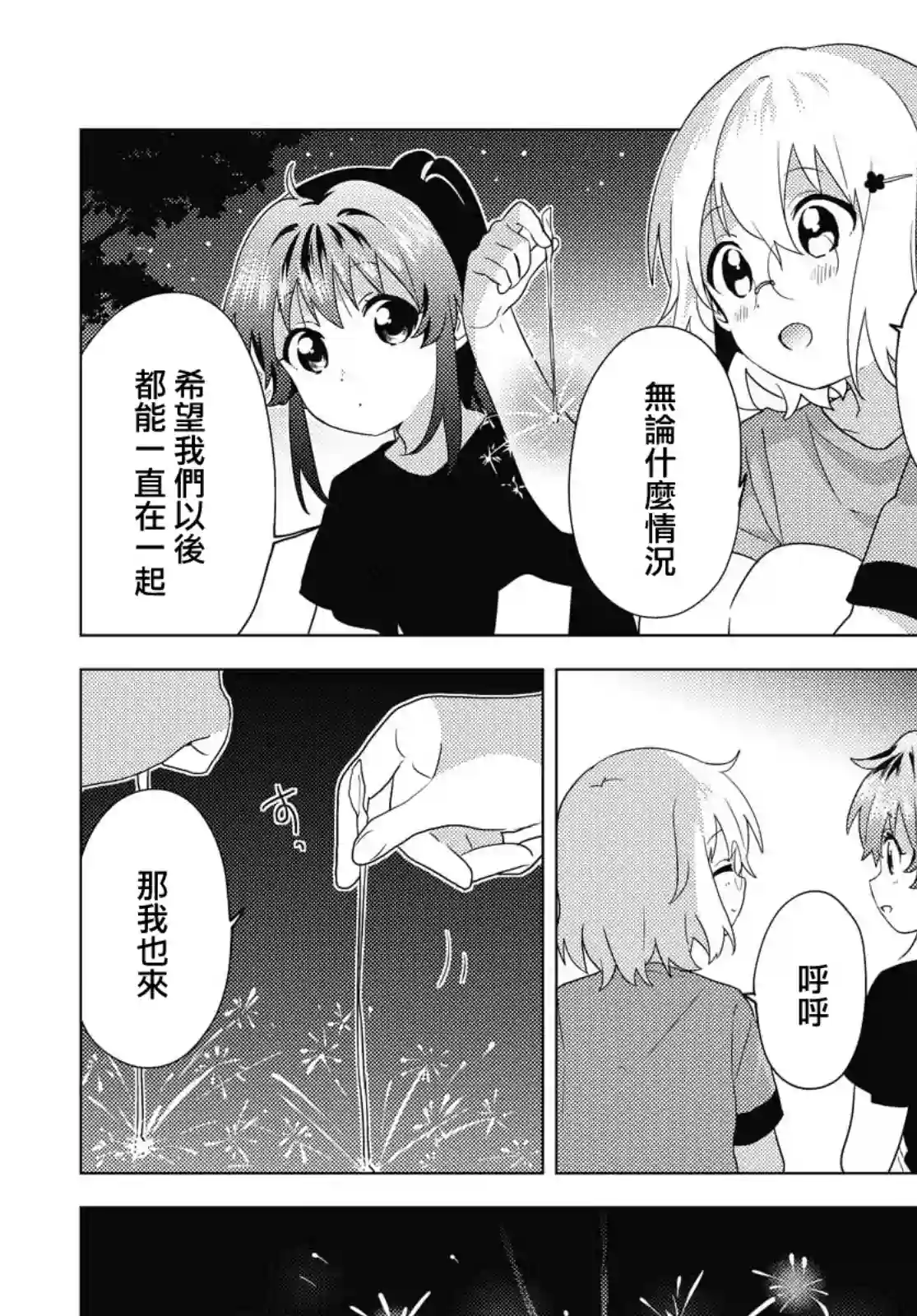 摇曳百合第161话