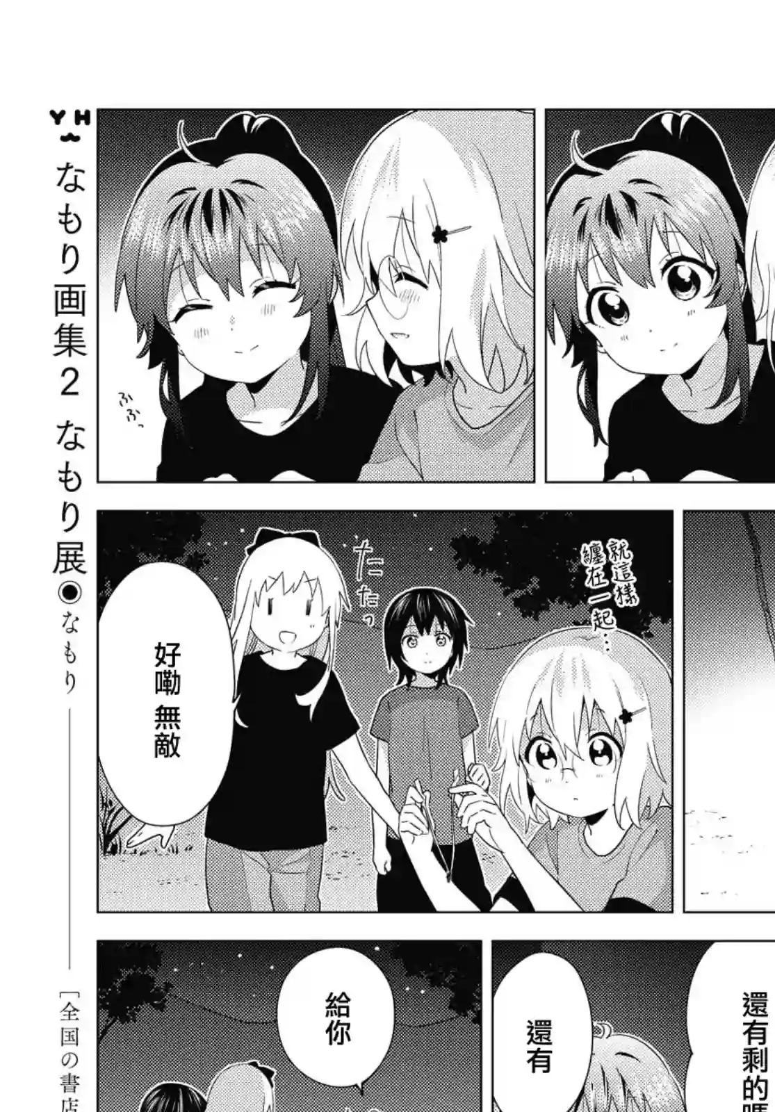 摇曳百合第161话