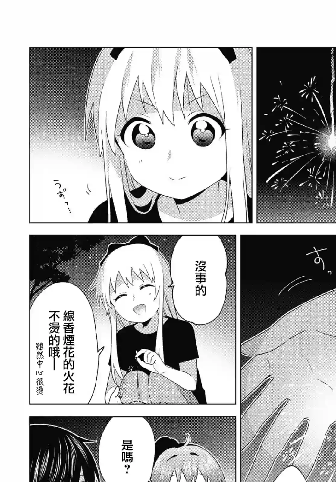摇曳百合第161话