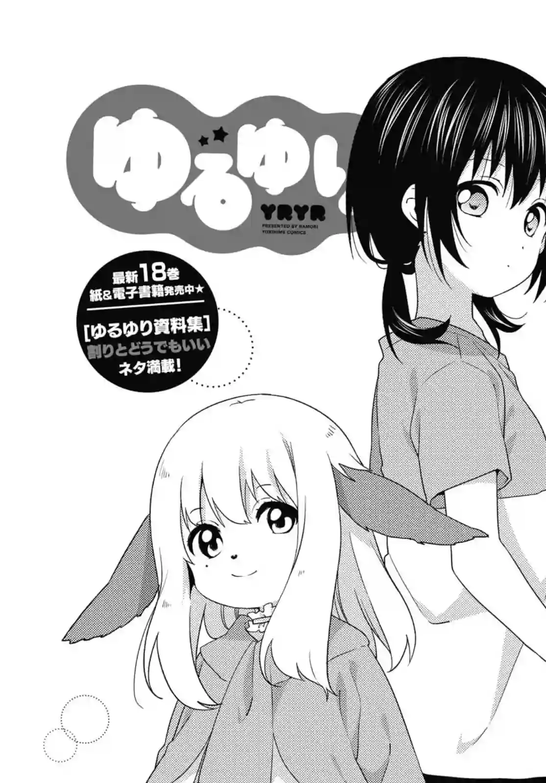 摇曳百合第162话