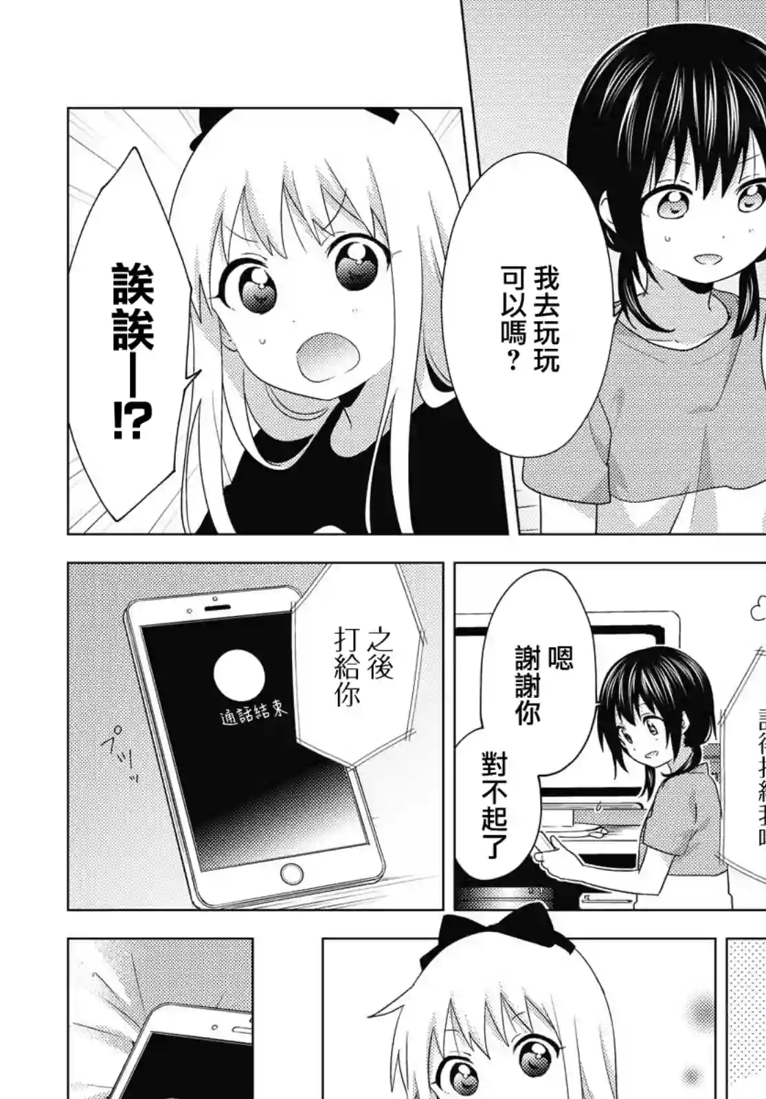 摇曳百合第162话