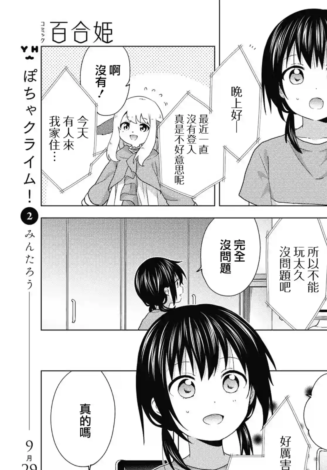 摇曳百合第162话