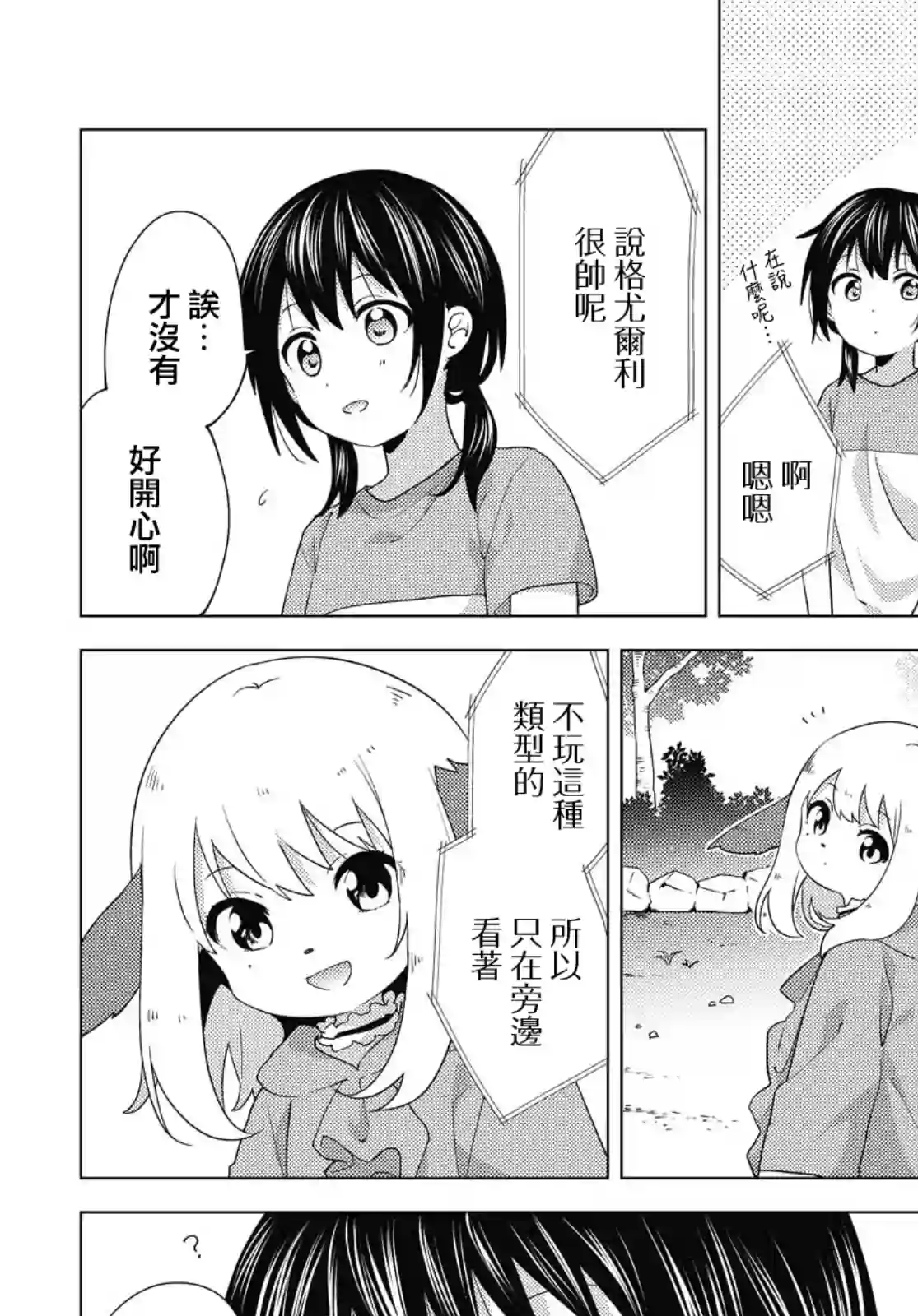 摇曳百合第162话