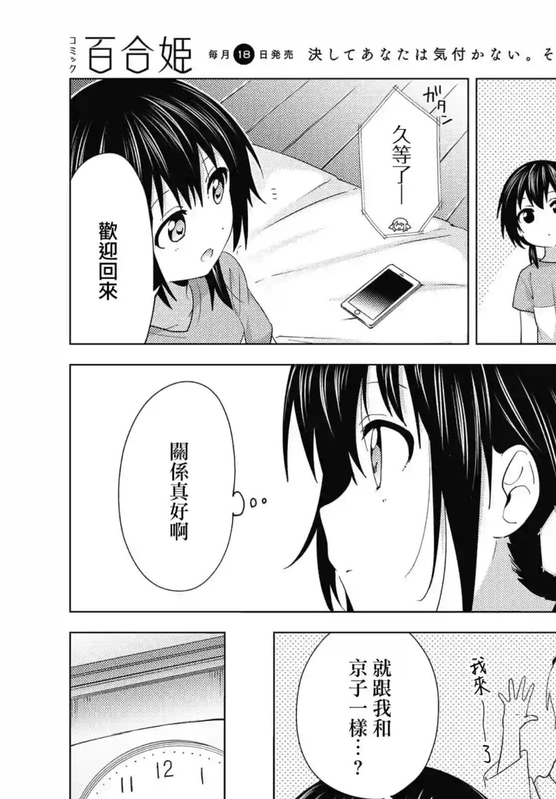 摇曳百合第162话