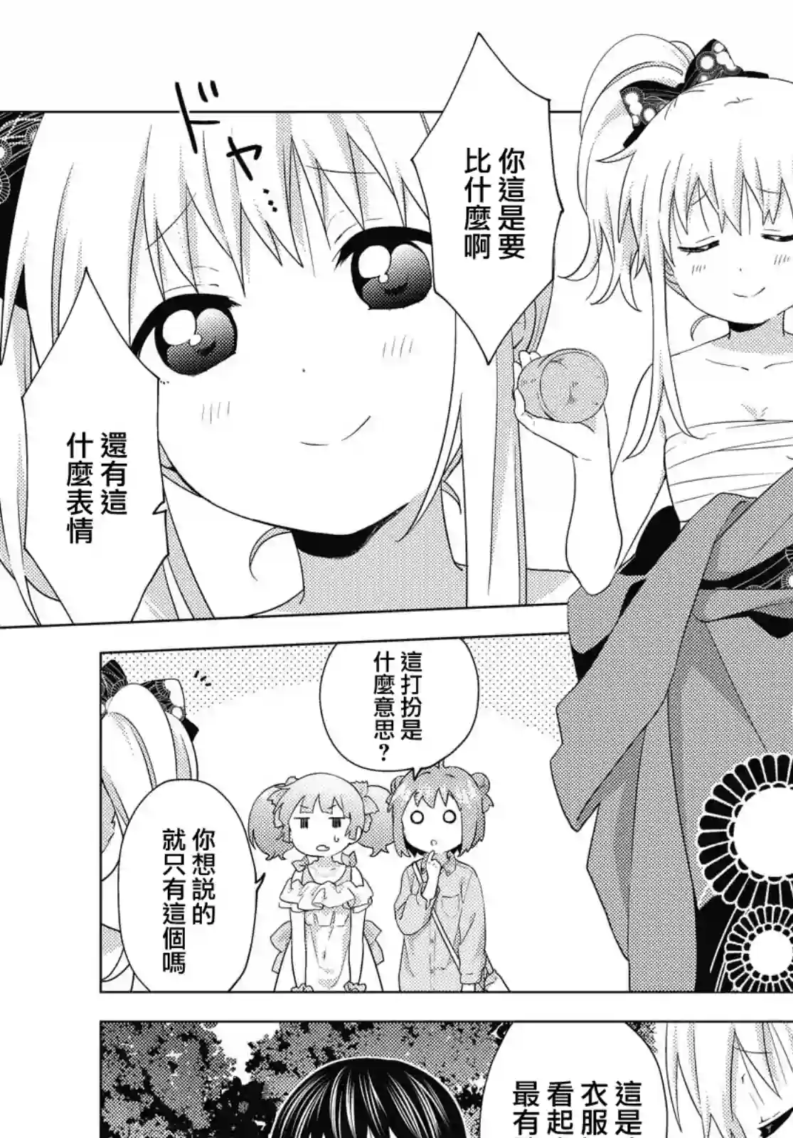 摇曳百合第164话