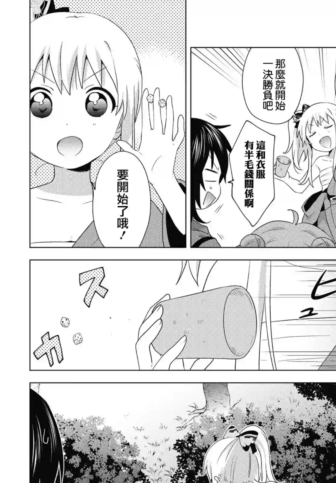 摇曳百合第164话