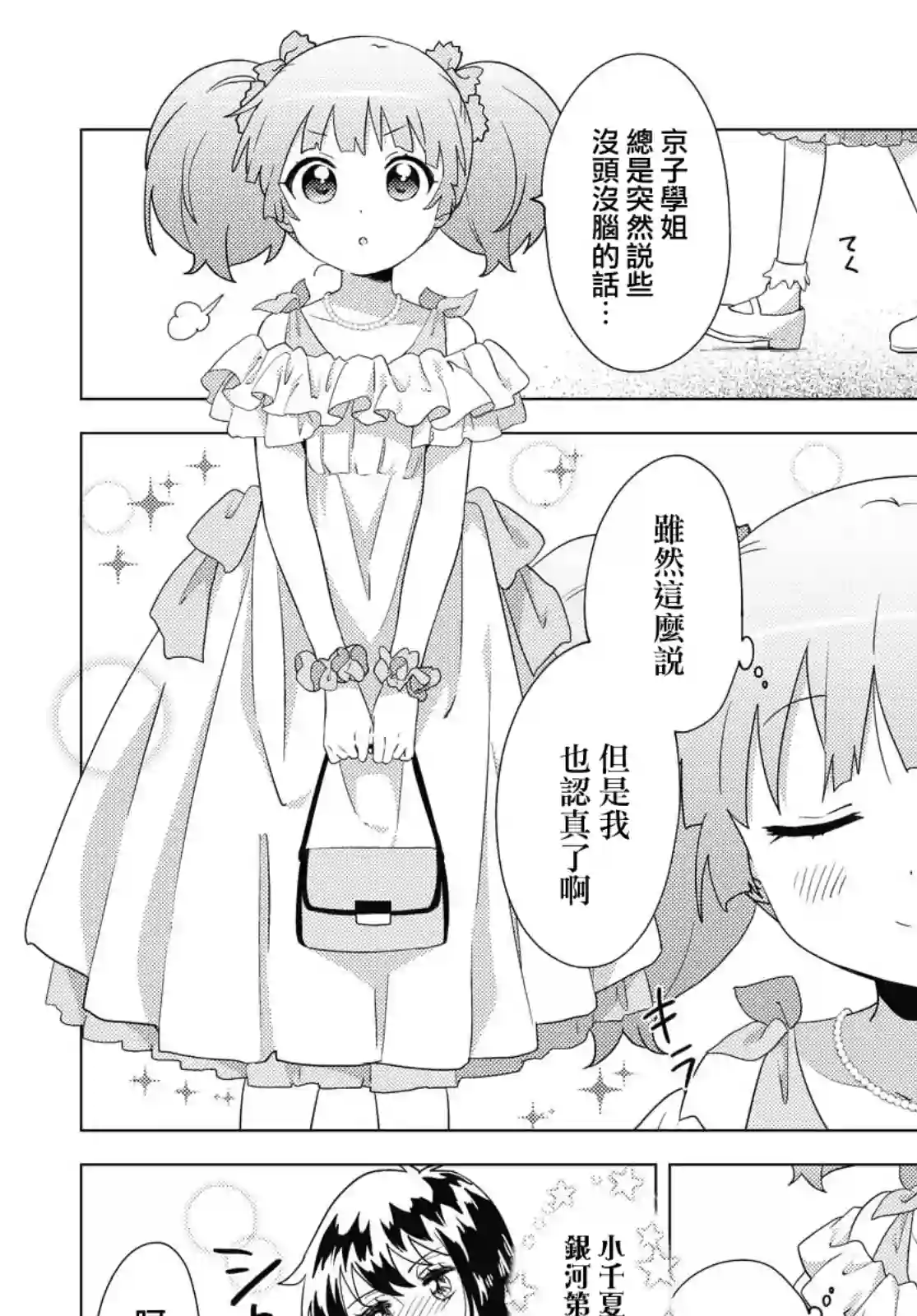 摇曳百合第164话