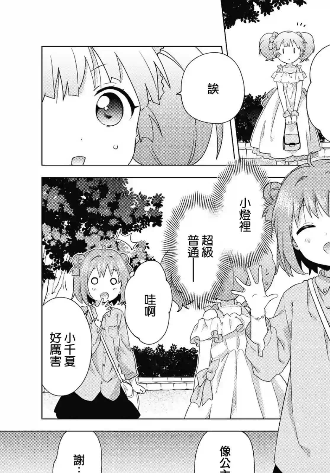 摇曳百合第164话